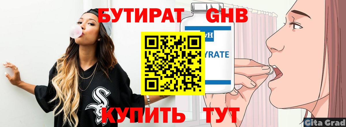 Бутират BDO Бузулук