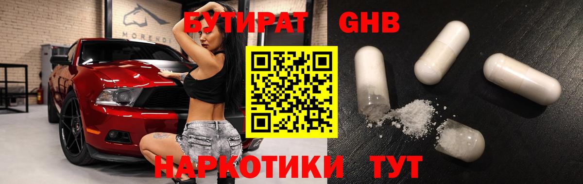 Бузулук  БУТИРАТ BDO  Вход с VPN 