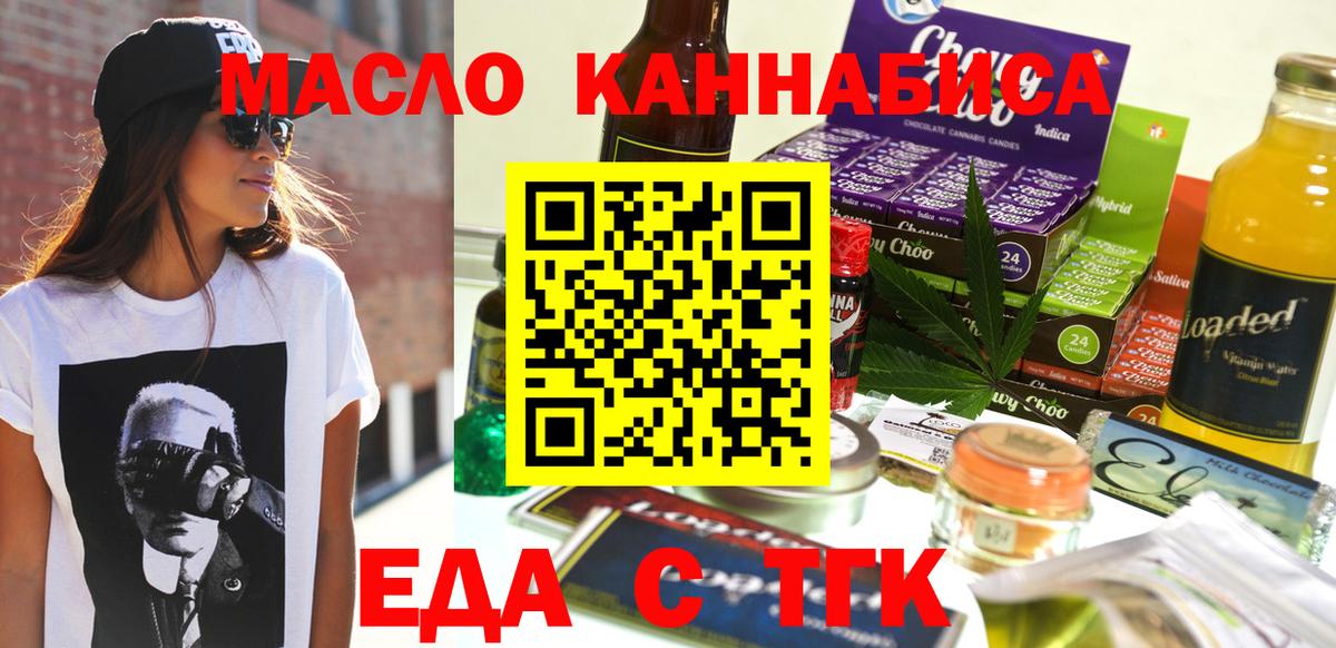 Еда ТГК марихуана  Вход с VPN  Бузулук 