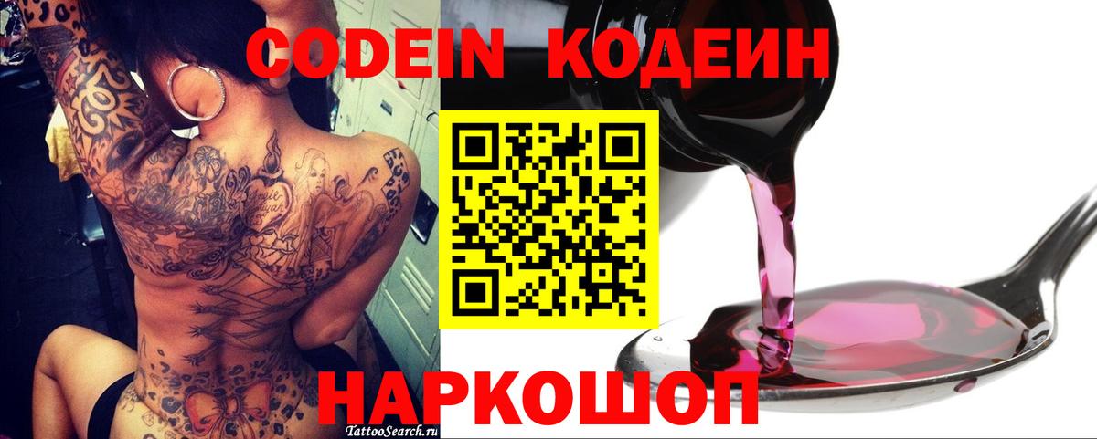 Кодеин напиток Lean (лин)  Вход с VPN  Бузулук  Кодеиновый сироп Lean Purple Drank 