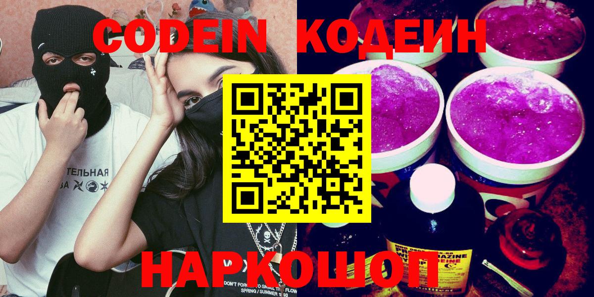 Codein Purple Drank Бузулук