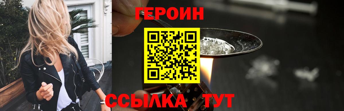 Героин хмурый Бузулук