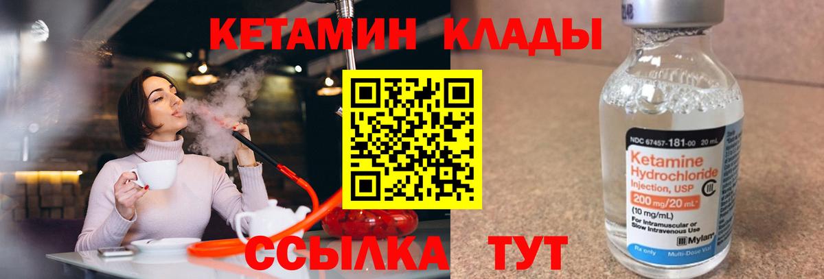 КЕТАМИН VHQ Бузулук